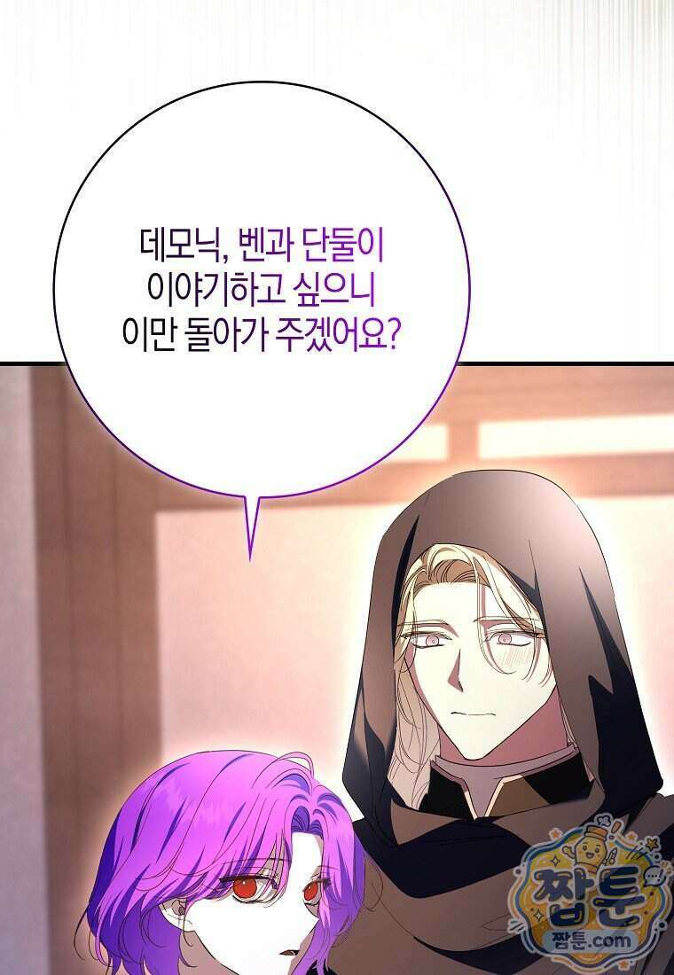 남주가 청혼에 집착한다 57화 10