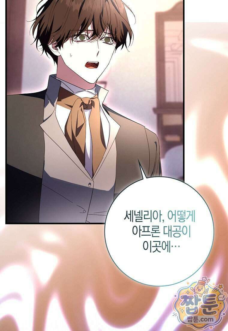 남주가 청혼에 집착한다 57화 12