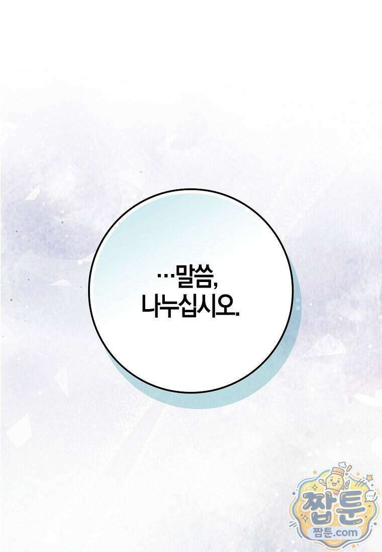 남주가 청혼에 집착한다 57화 17