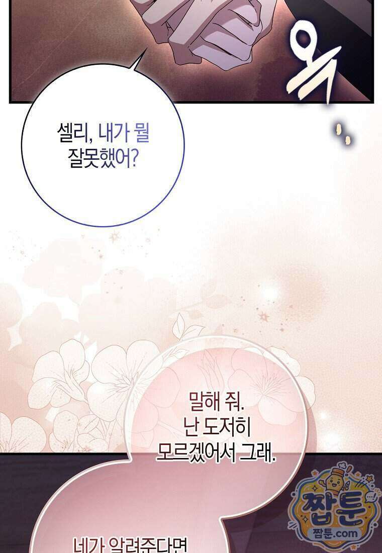 남주가 청혼에 집착한다 57화 26