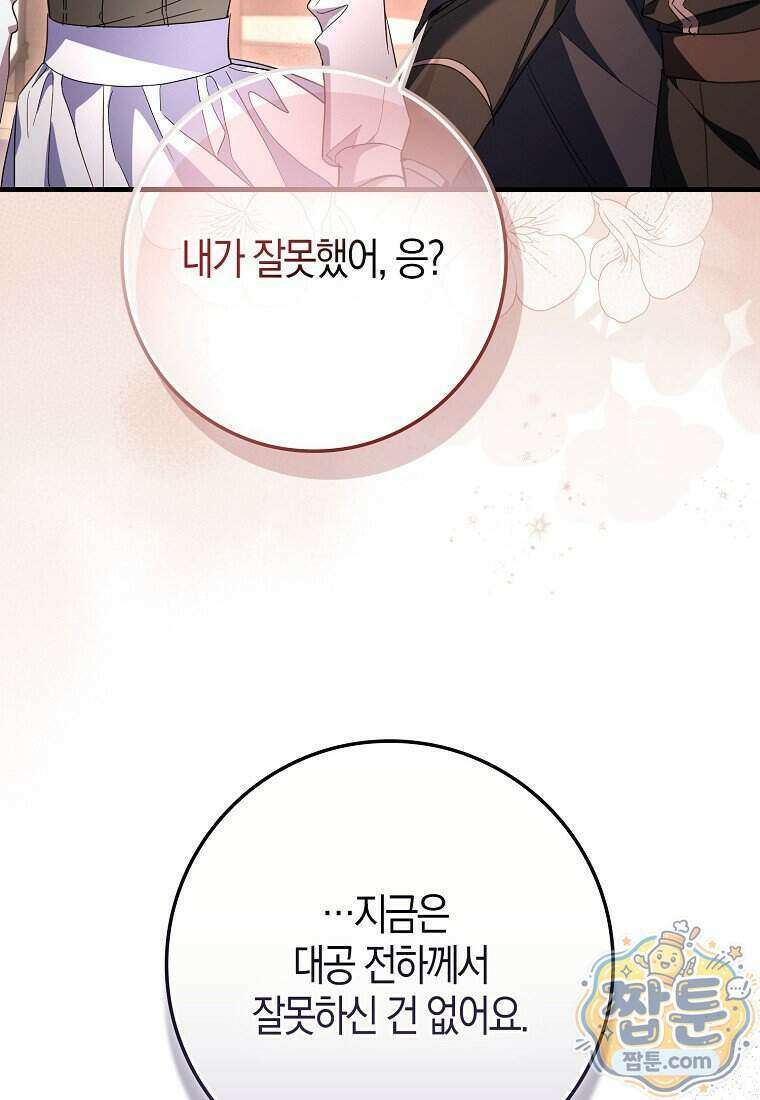 남주가 청혼에 집착한다 57화 28