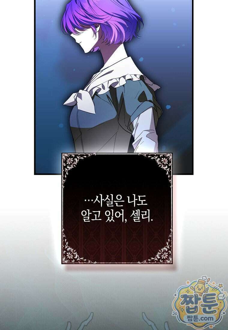 남주가 청혼에 집착한다 57화 33