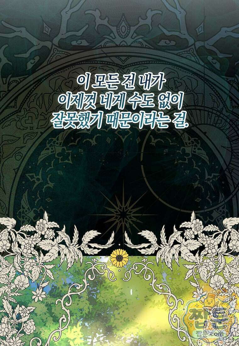 남주가 청혼에 집착한다 57화 34