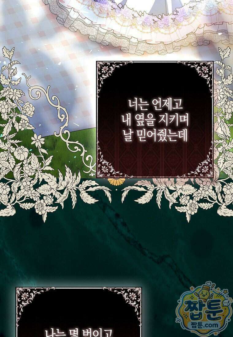 남주가 청혼에 집착한다 57화 36