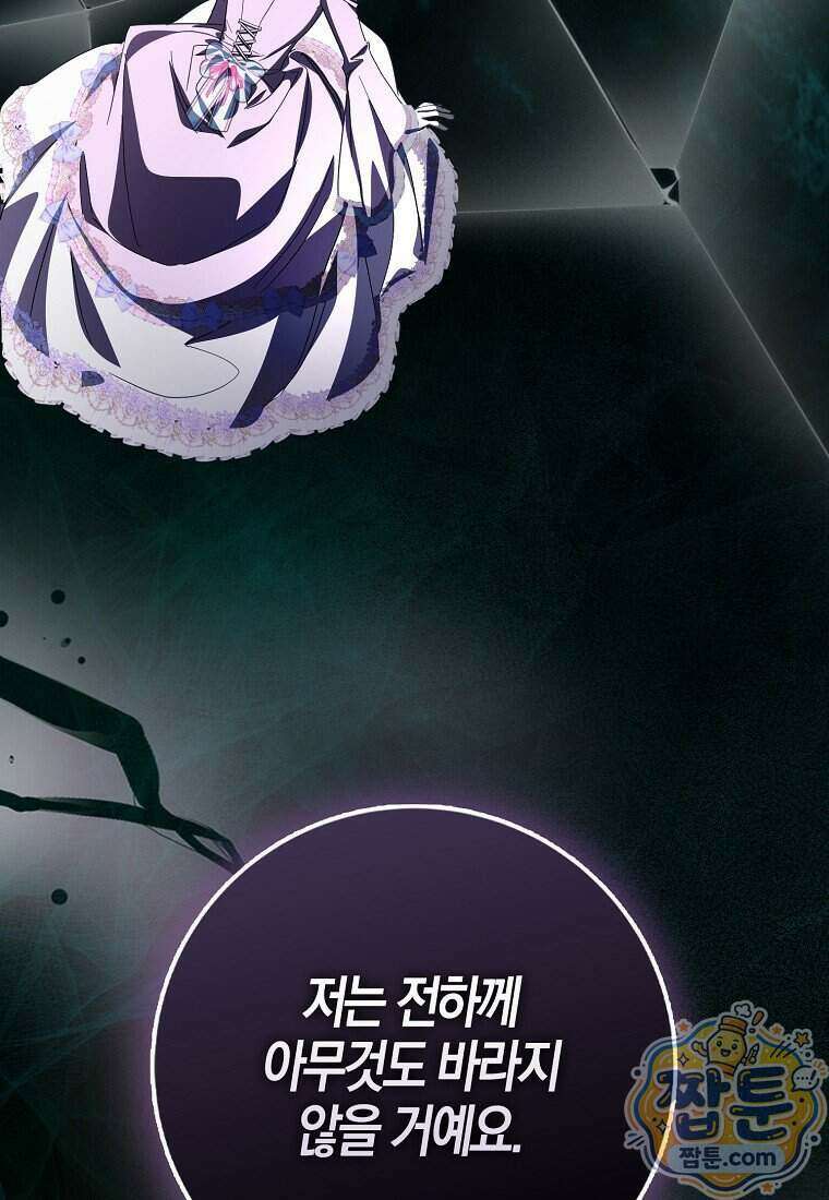 남주가 청혼에 집착한다 57화 38
