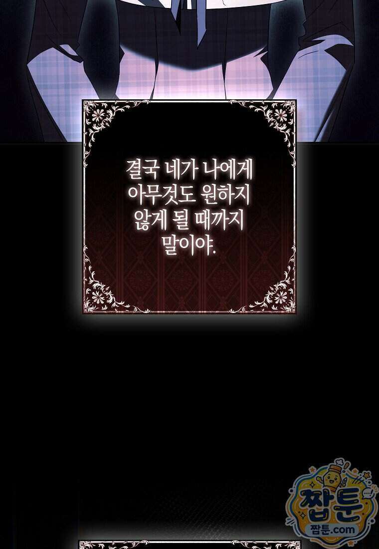 남주가 청혼에 집착한다 57화 40