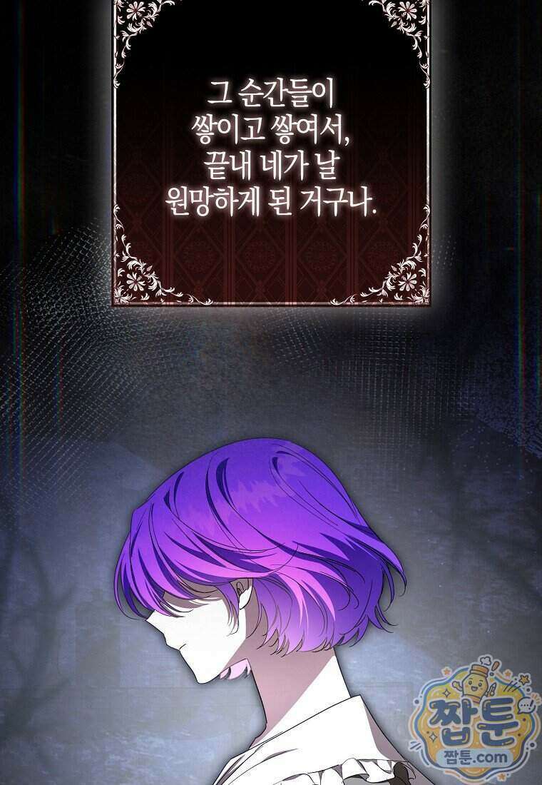 남주가 청혼에 집착한다 57화 41