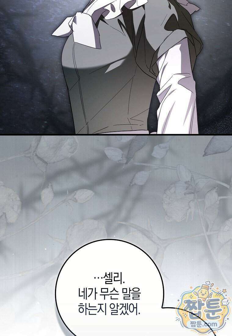 남주가 청혼에 집착한다 57화 42