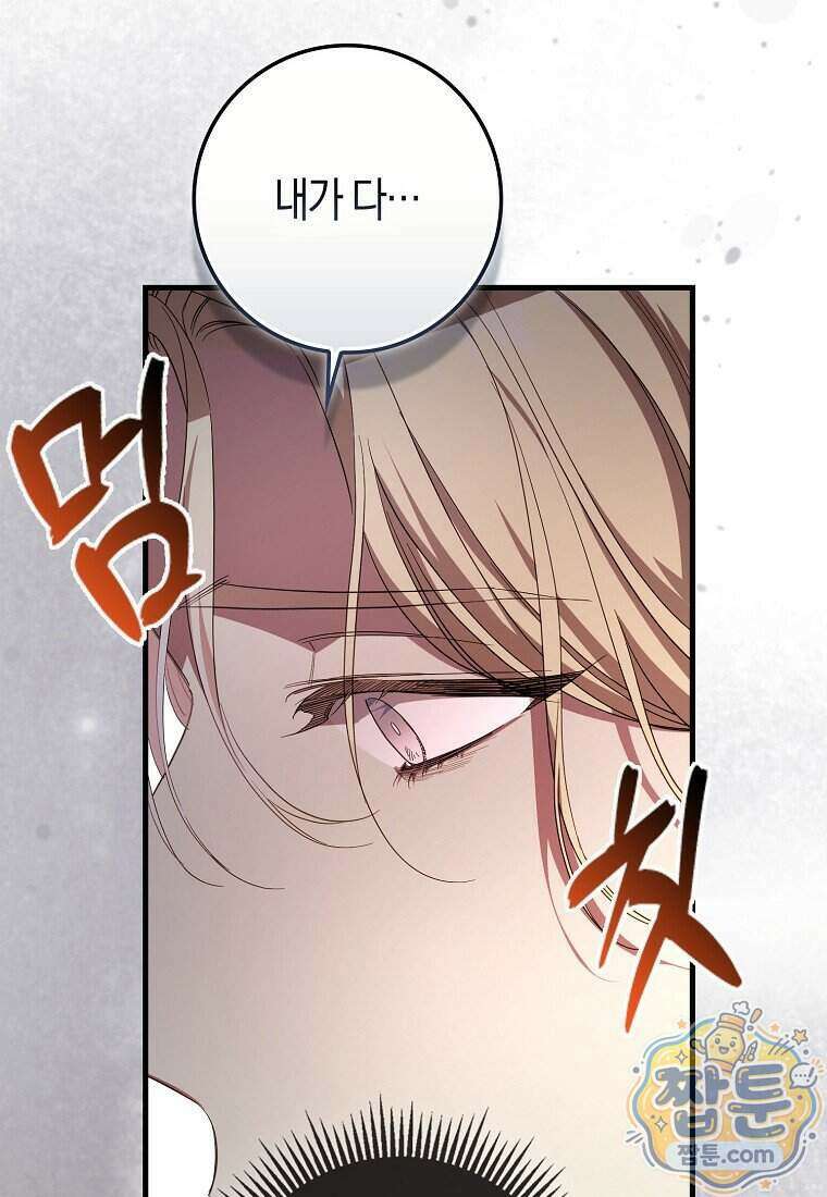 남주가 청혼에 집착한다 57화 44