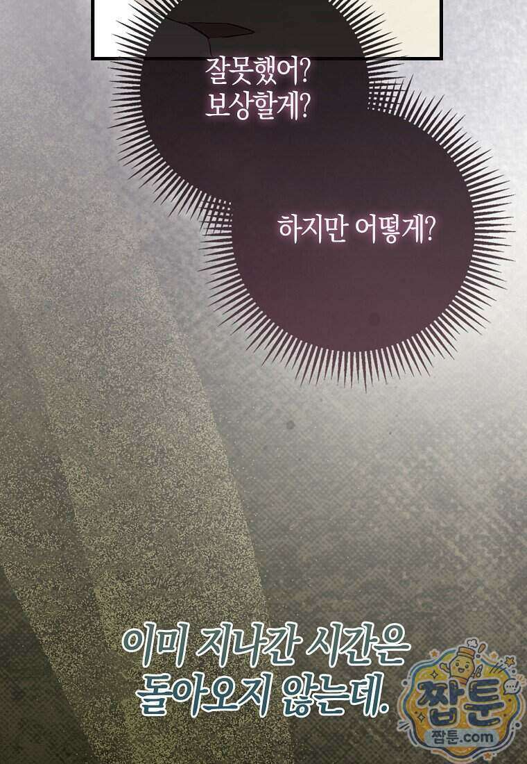 남주가 청혼에 집착한다 57화 45
