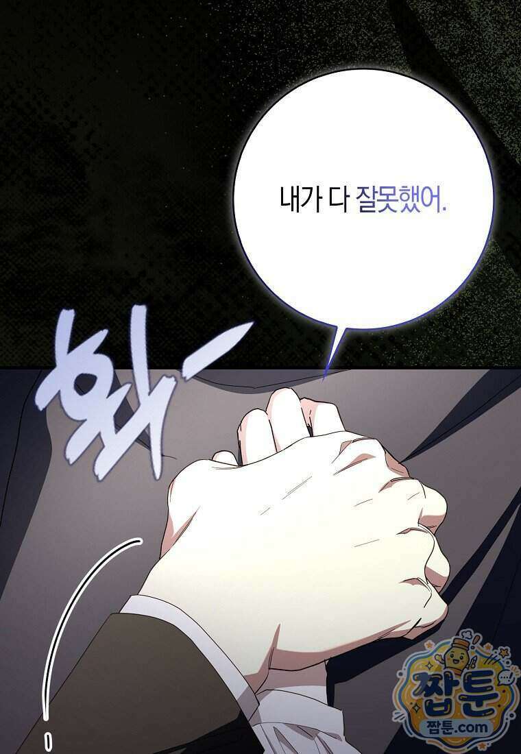 남주가 청혼에 집착한다 57화 47