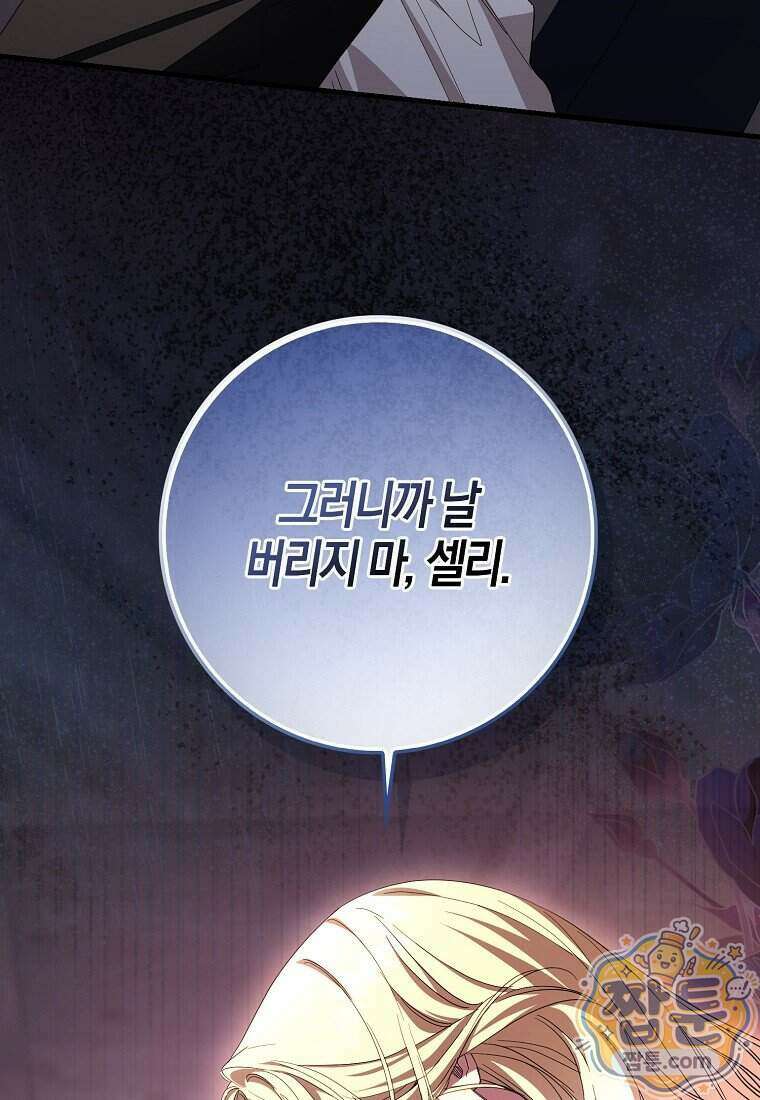 남주가 청혼에 집착한다 57화 48