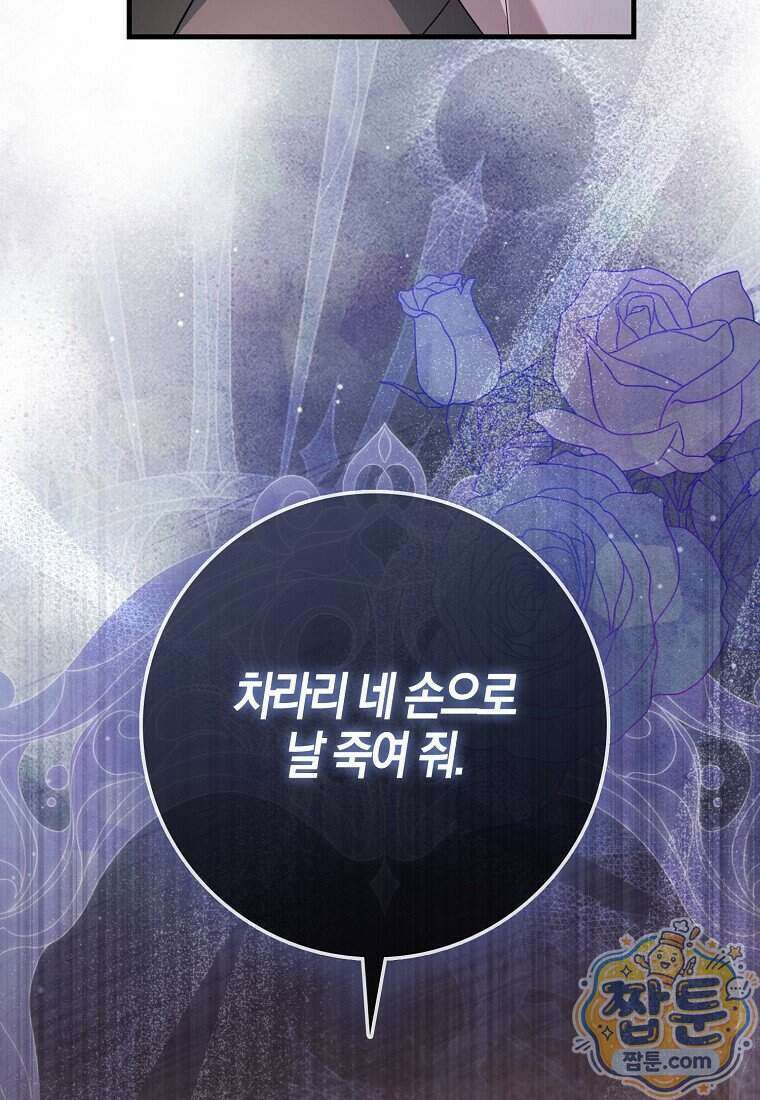 남주가 청혼에 집착한다 57화 53