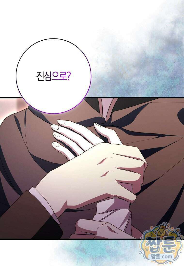 남주가 청혼에 집착한다 57화 60