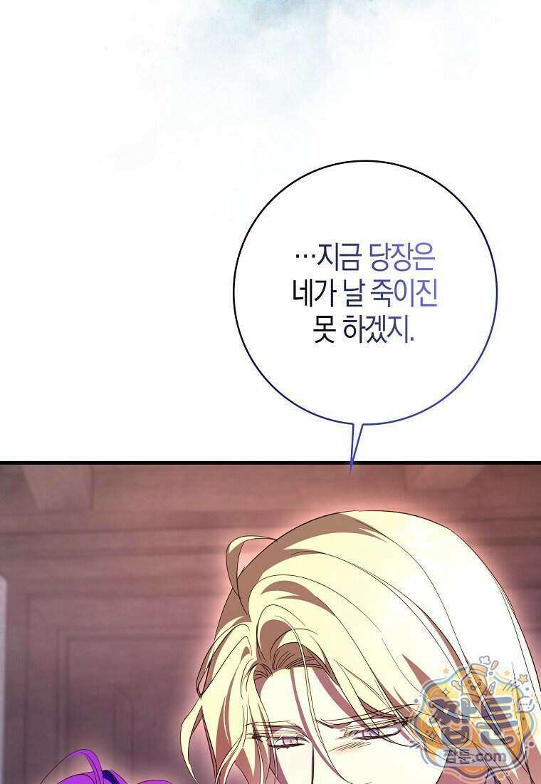 남주가 청혼에 집착한다 57화 61