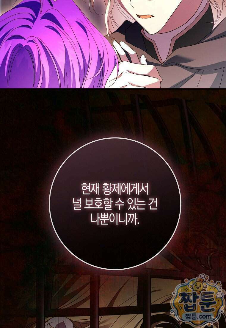 남주가 청혼에 집착한다 57화 62