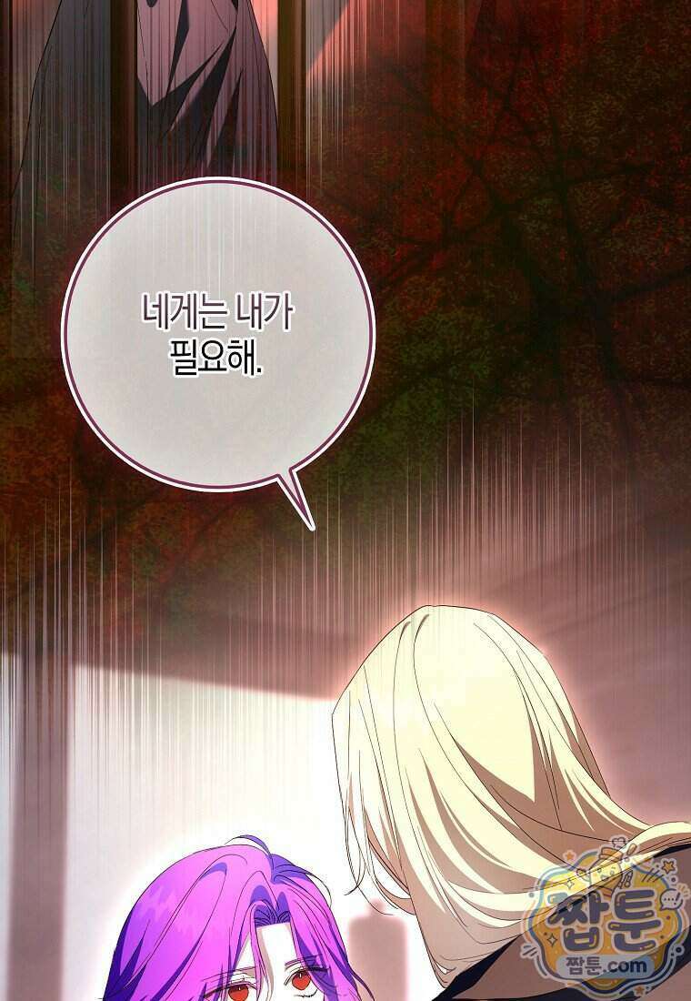 남주가 청혼에 집착한다 57화 64