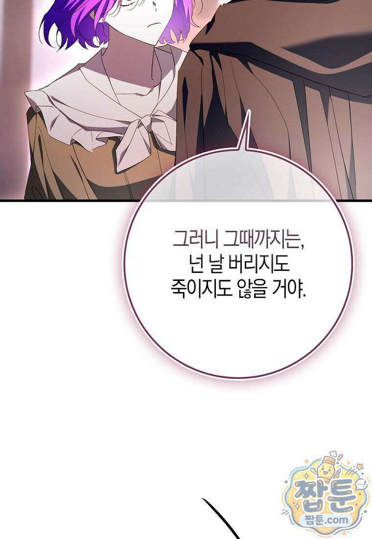 남주가 청혼에 집착한다 57화 65