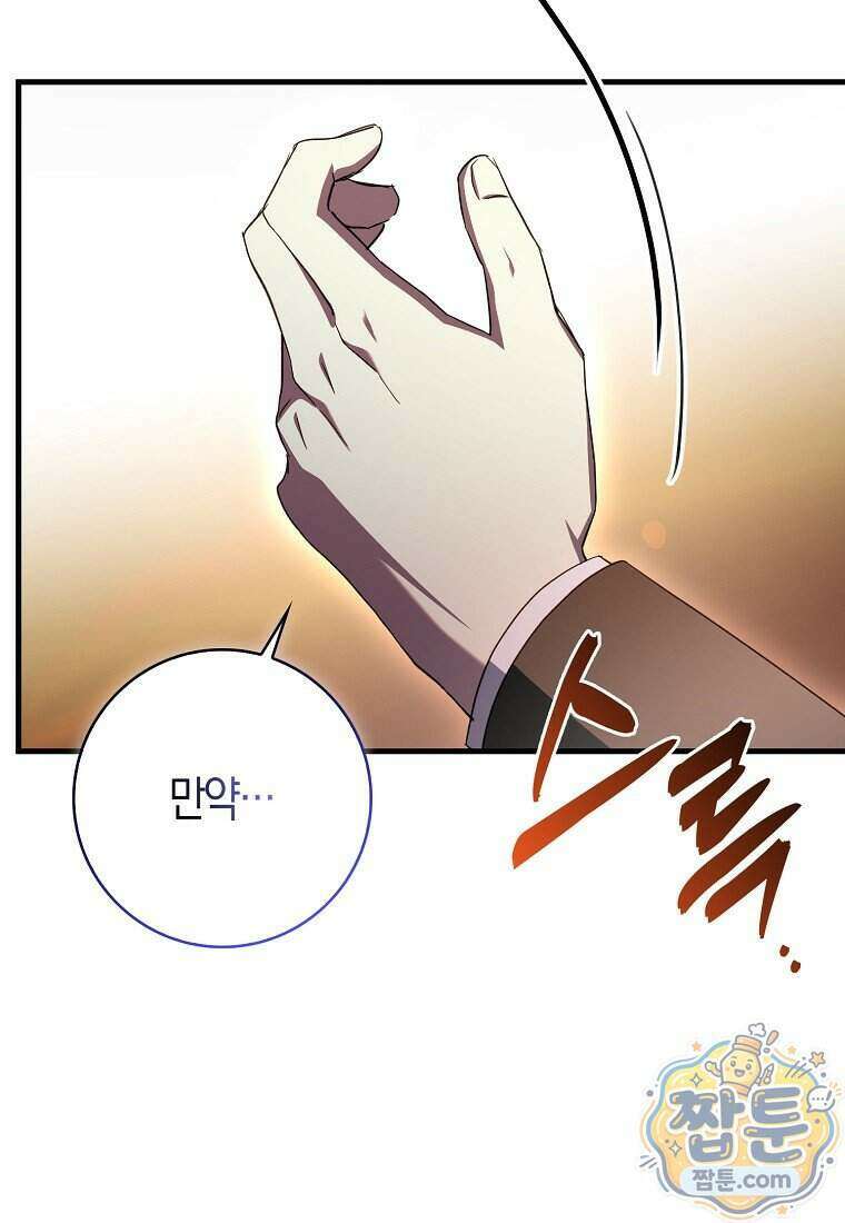 남주가 청혼에 집착한다 57화 66