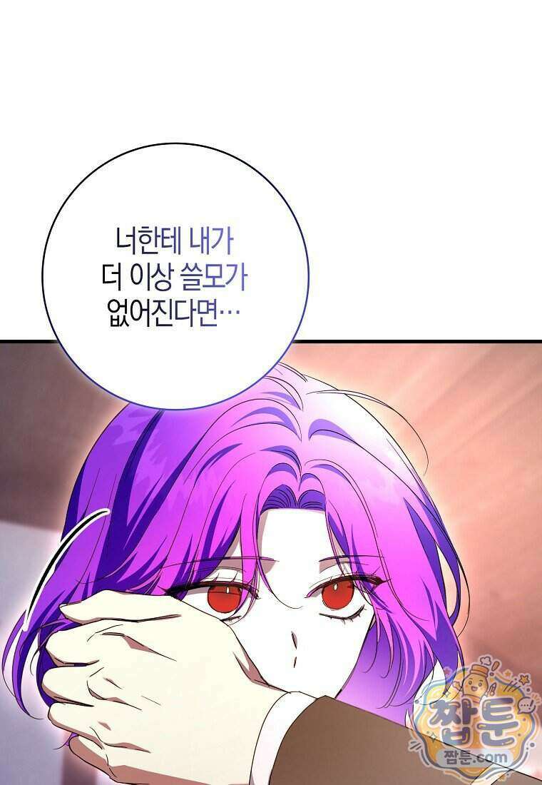 남주가 청혼에 집착한다 57화 67