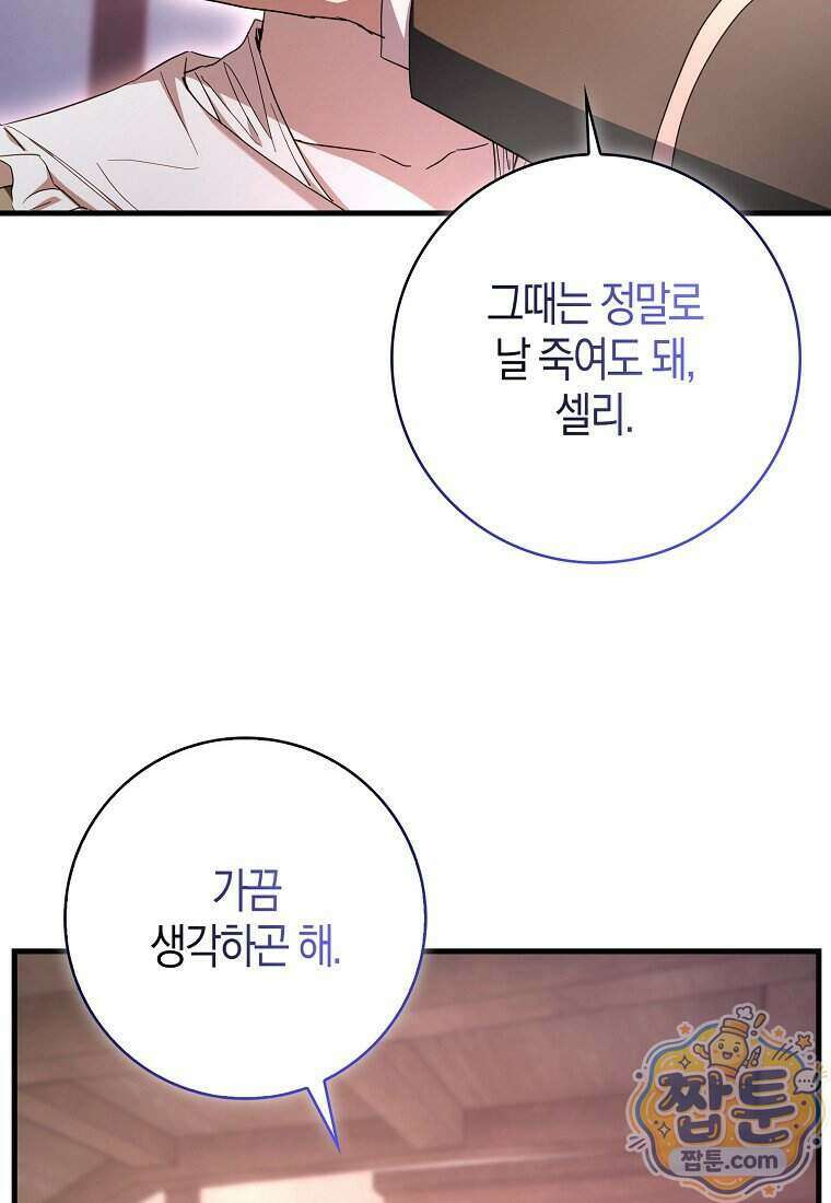남주가 청혼에 집착한다 57화 68