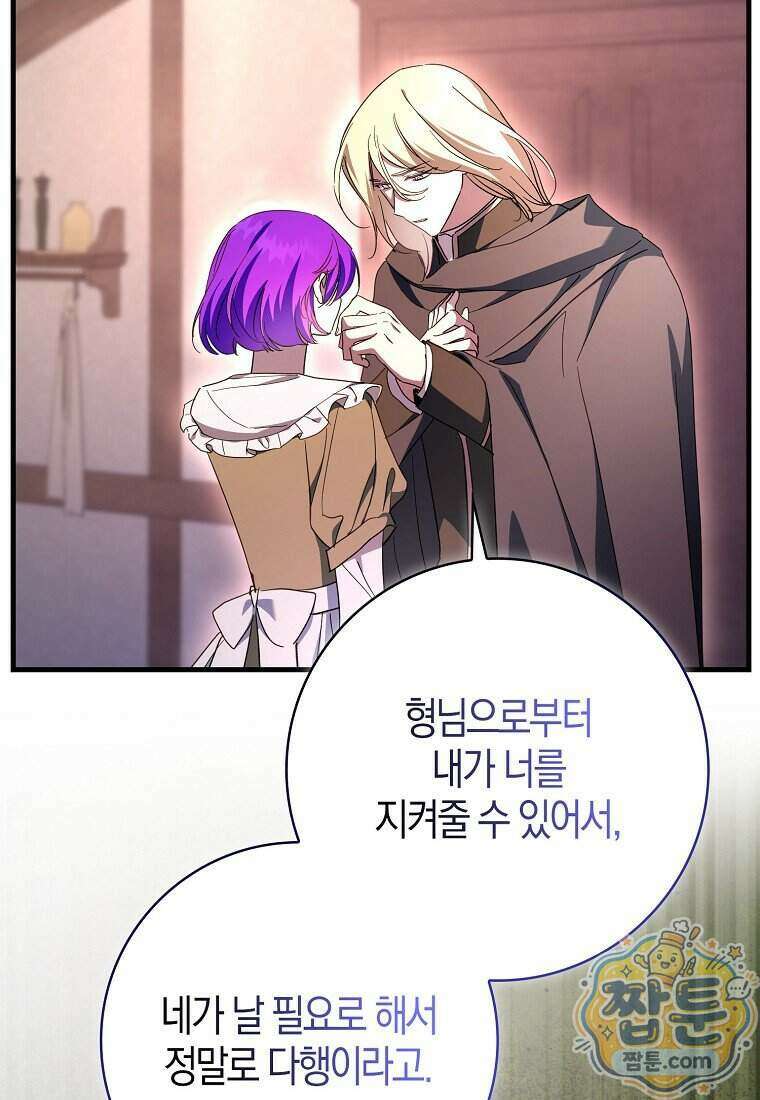 남주가 청혼에 집착한다 57화 69