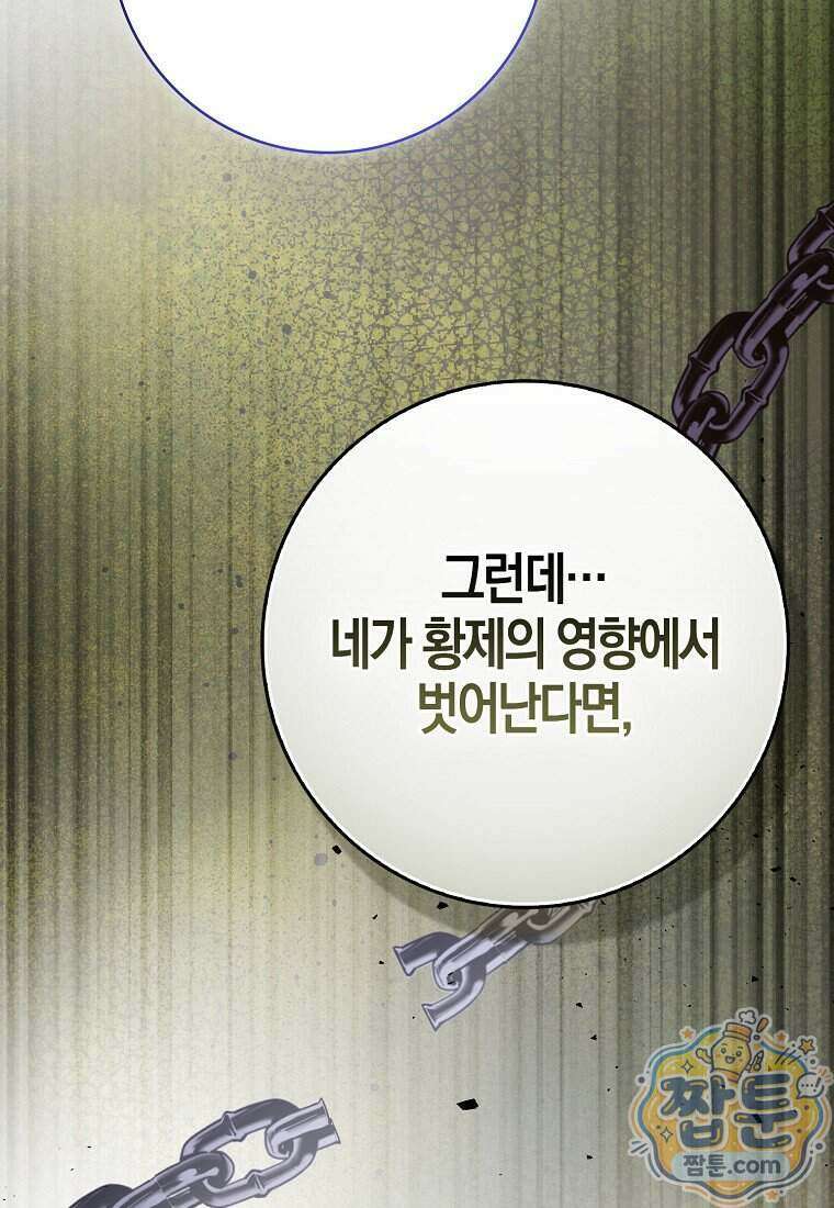 남주가 청혼에 집착한다 57화 70