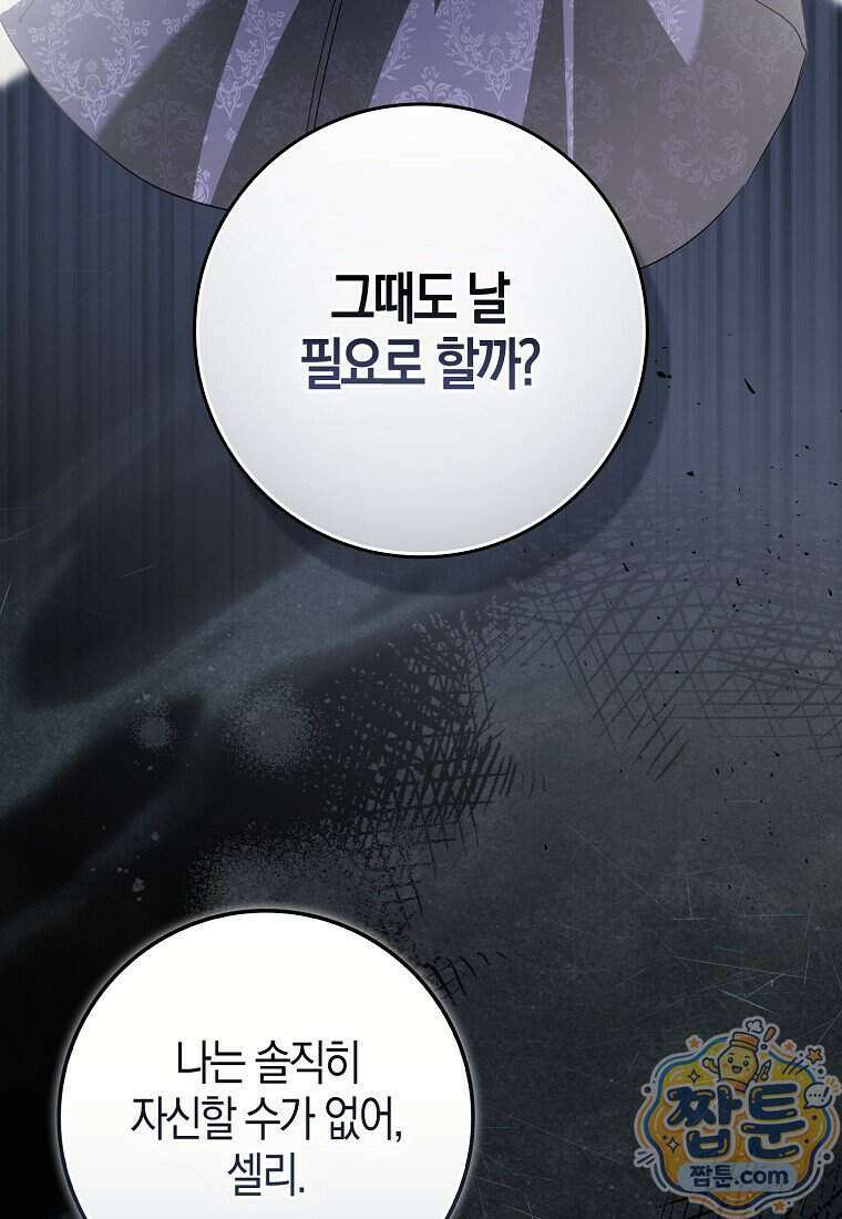 남주가 청혼에 집착한다 57화 72