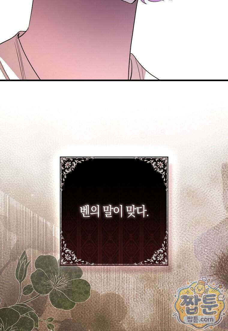 남주가 청혼에 집착한다 57화 77
