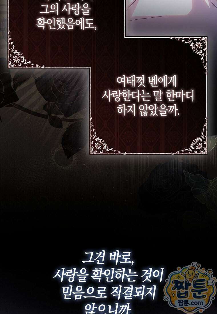 남주가 청혼에 집착한다 57화 79