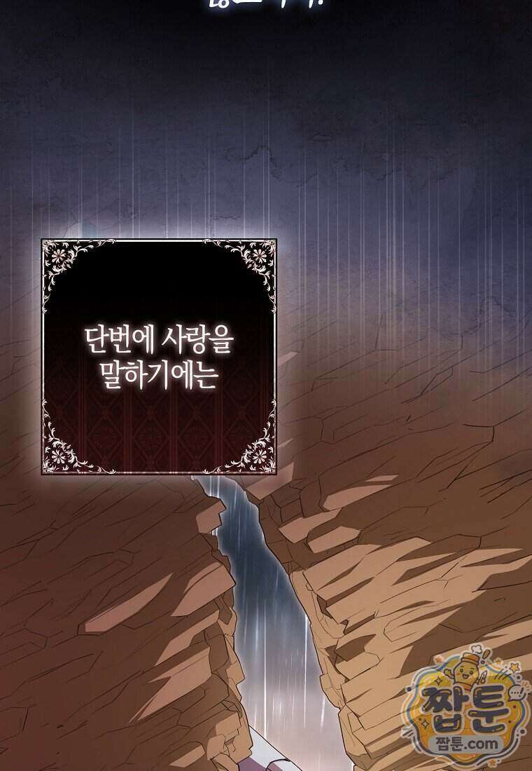 남주가 청혼에 집착한다 57화 80