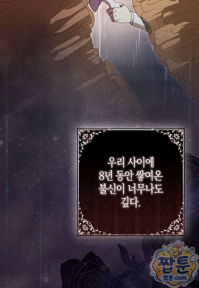 남주가 청혼에 집착한다 57화 81