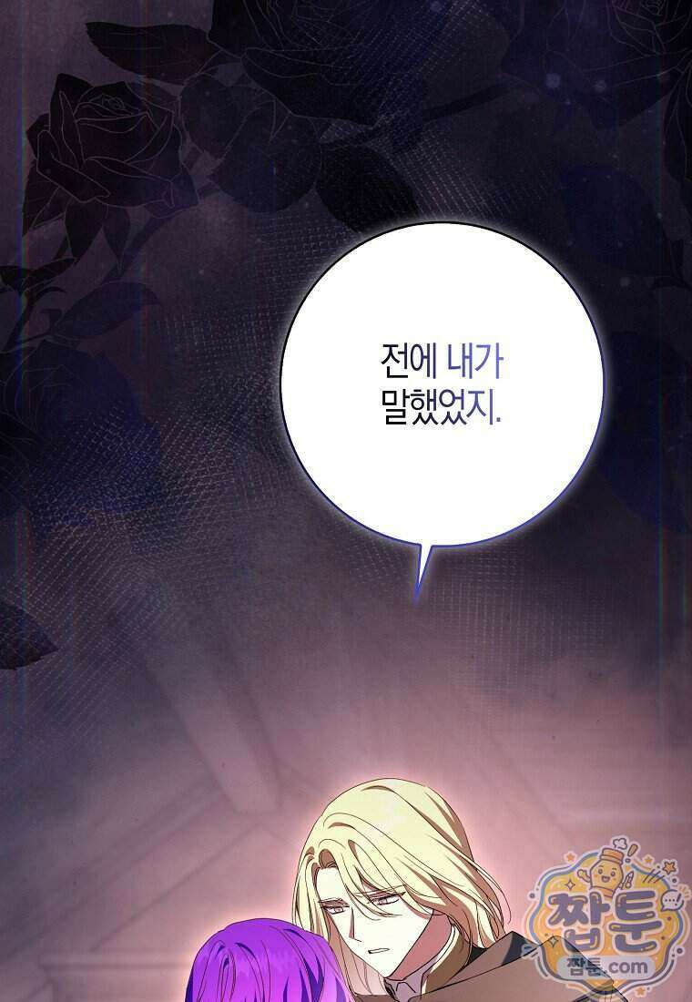 남주가 청혼에 집착한다 57화 82
