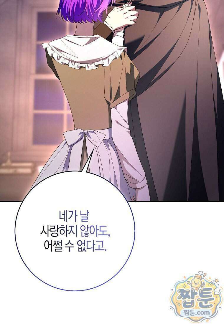 남주가 청혼에 집착한다 57화 83