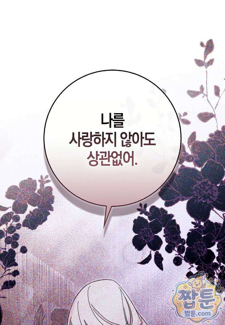 남주가 청혼에 집착한다 57화 84