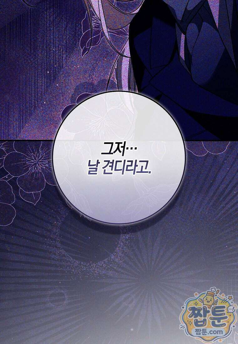 남주가 청혼에 집착한다 57화 87