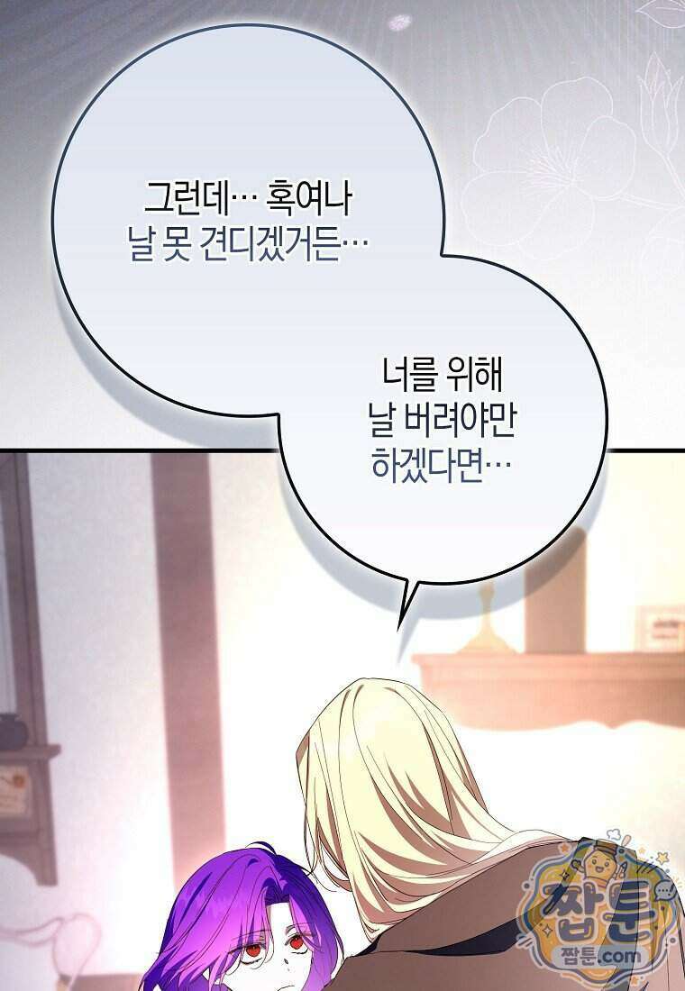 남주가 청혼에 집착한다 57화 88