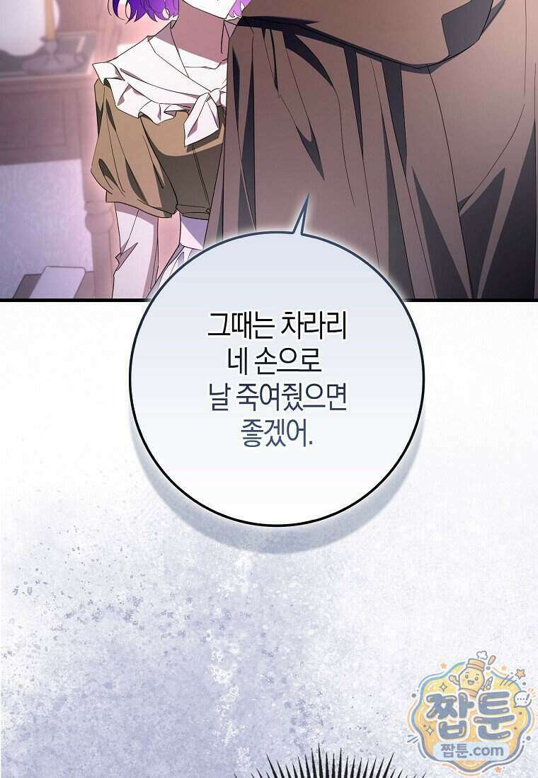 남주가 청혼에 집착한다 57화 89