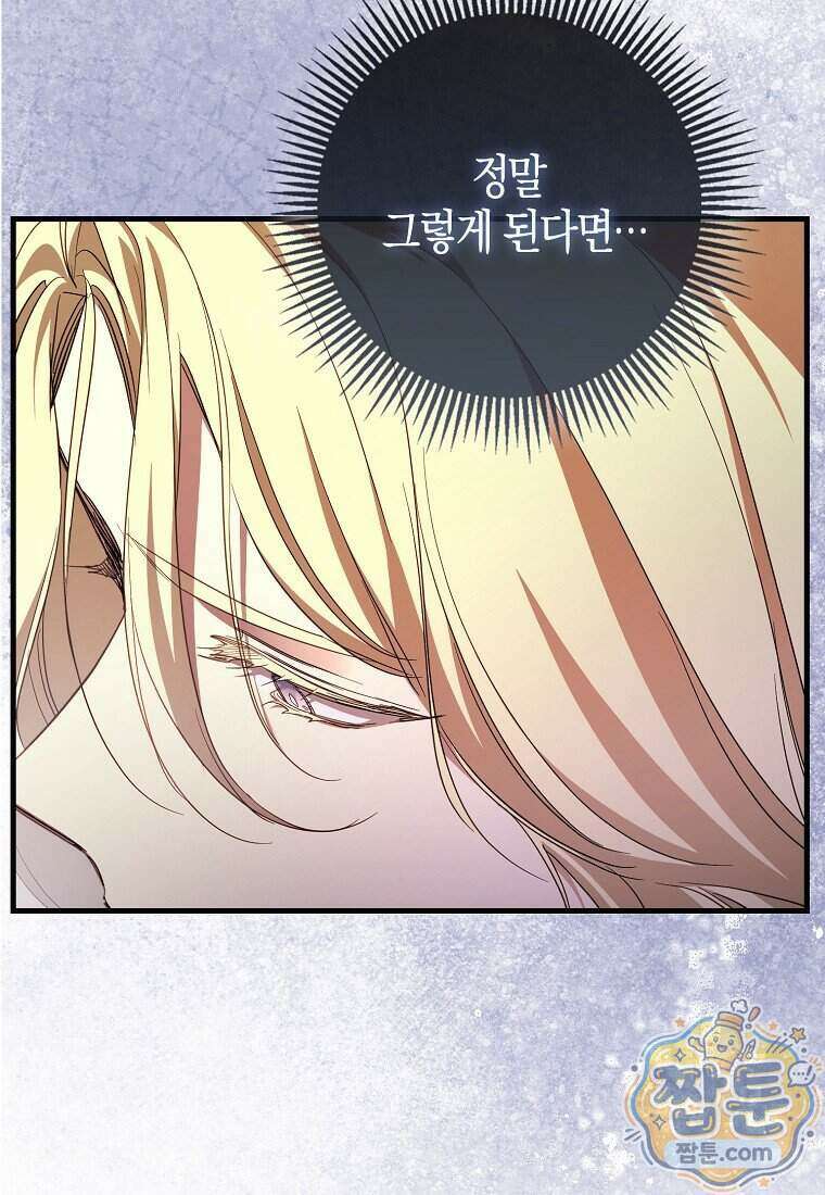 남주가 청혼에 집착한다 57화 90