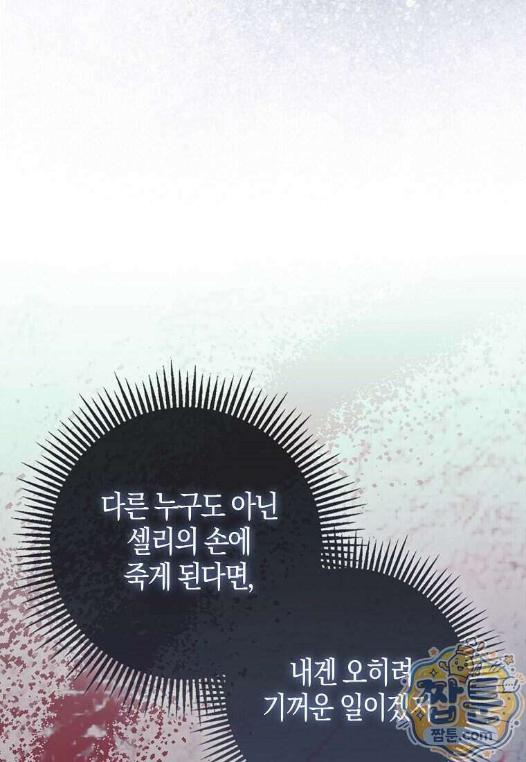 남주가 청혼에 집착한다 57화 91