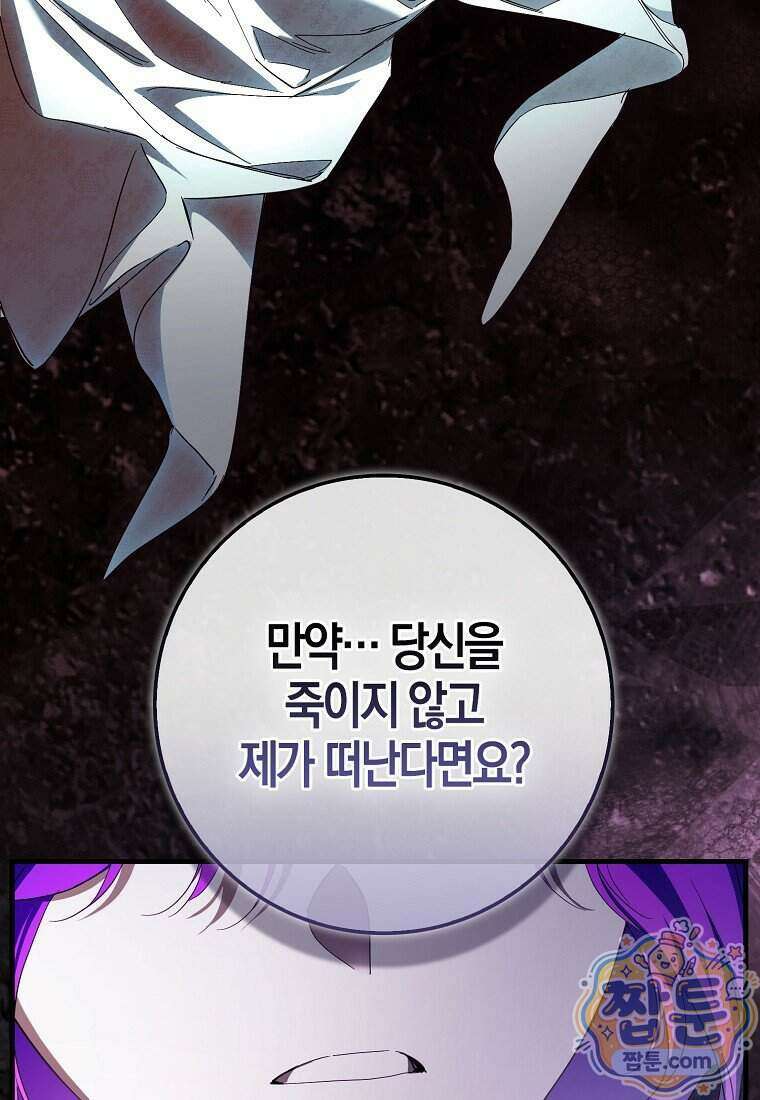 남주가 청혼에 집착한다 57화 93