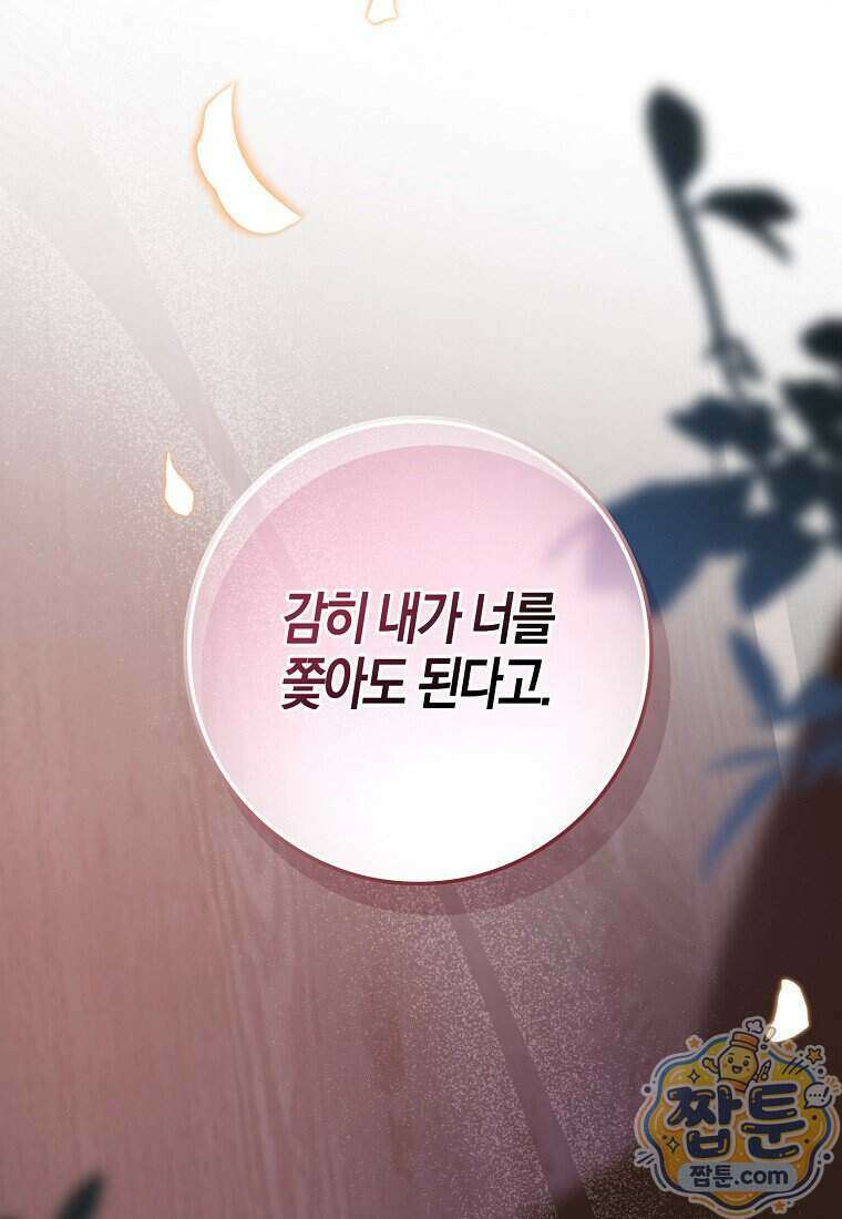 남주가 청혼에 집착한다 57화 96
