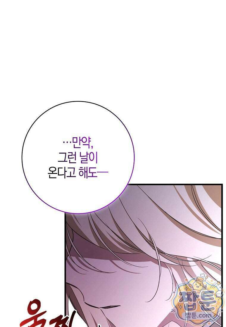 남주가 청혼에 집착한다 57화 99