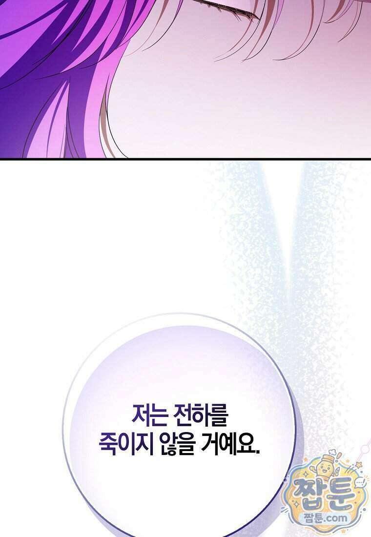 남주가 청혼에 집착한다 57화 101
