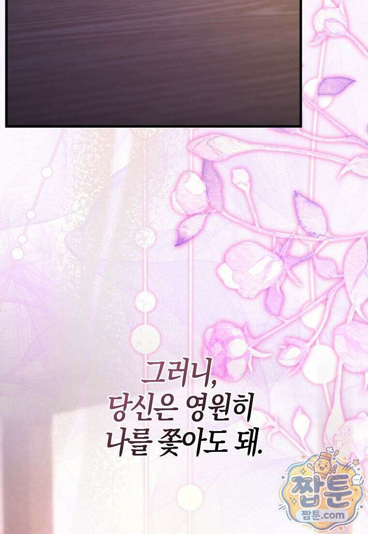 남주가 청혼에 집착한다 57화 103