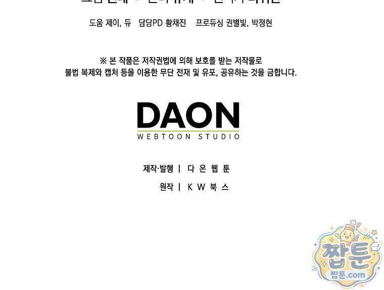 남주가 청혼에 집착한다 57화 107