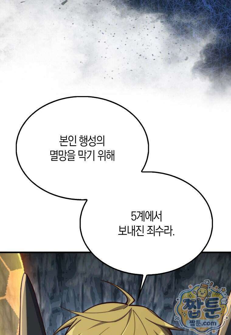 영주님의 코인이 줄지 않음! 216화 3