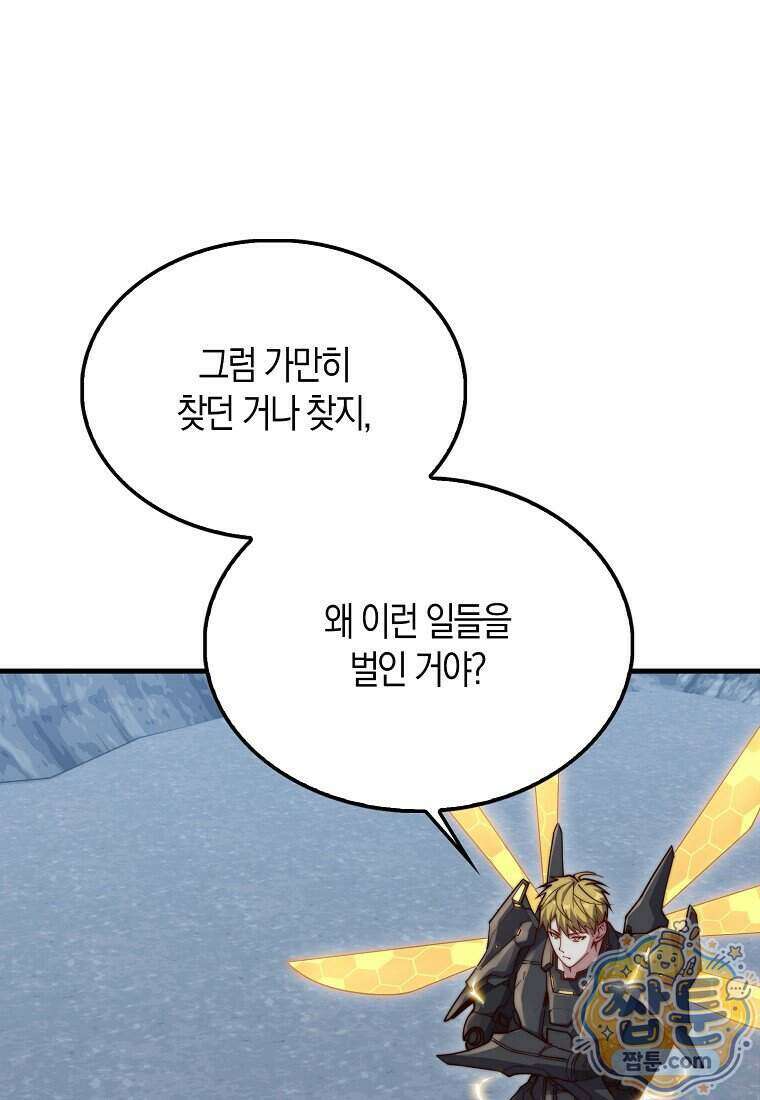 영주님의 코인이 줄지 않음! 216화 5