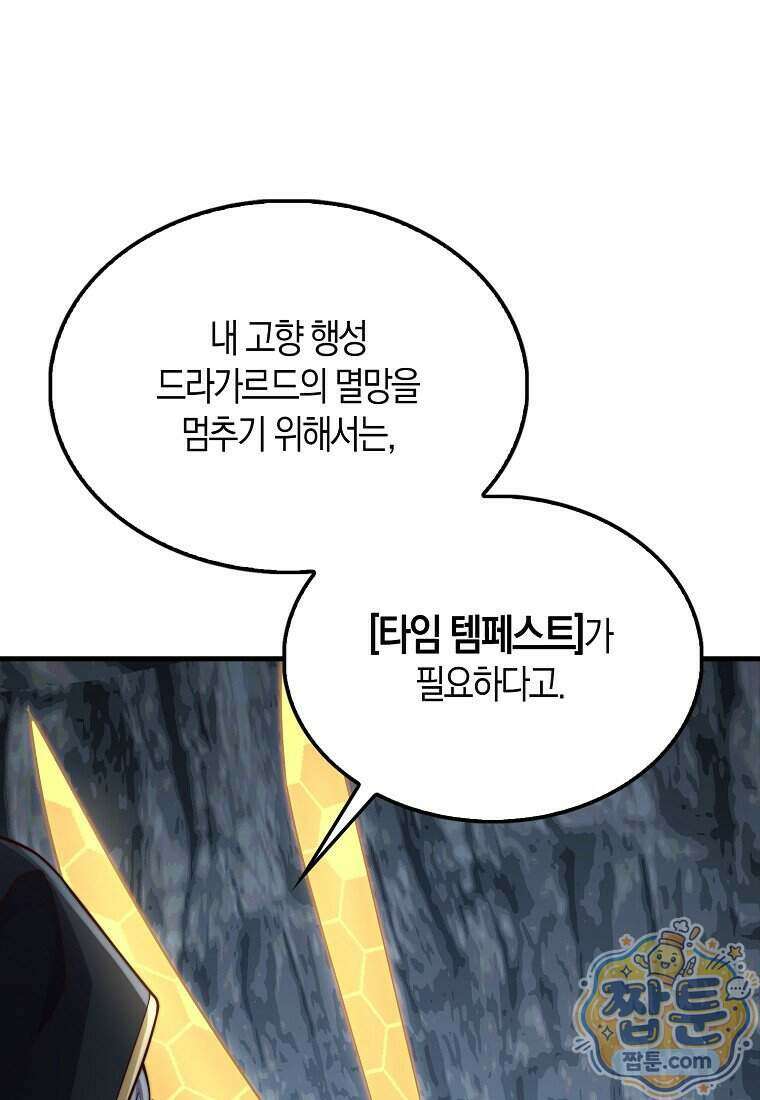 영주님의 코인이 줄지 않음! 216화 7