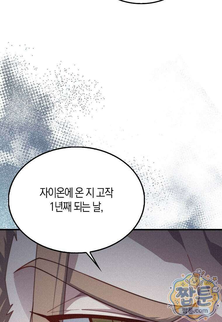 영주님의 코인이 줄지 않음! 216화 9